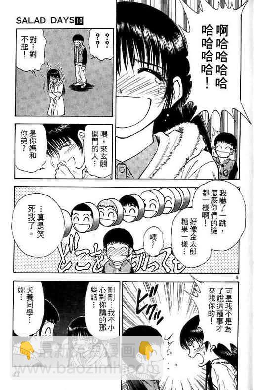 🍔恋爱季节 第10卷 第41页