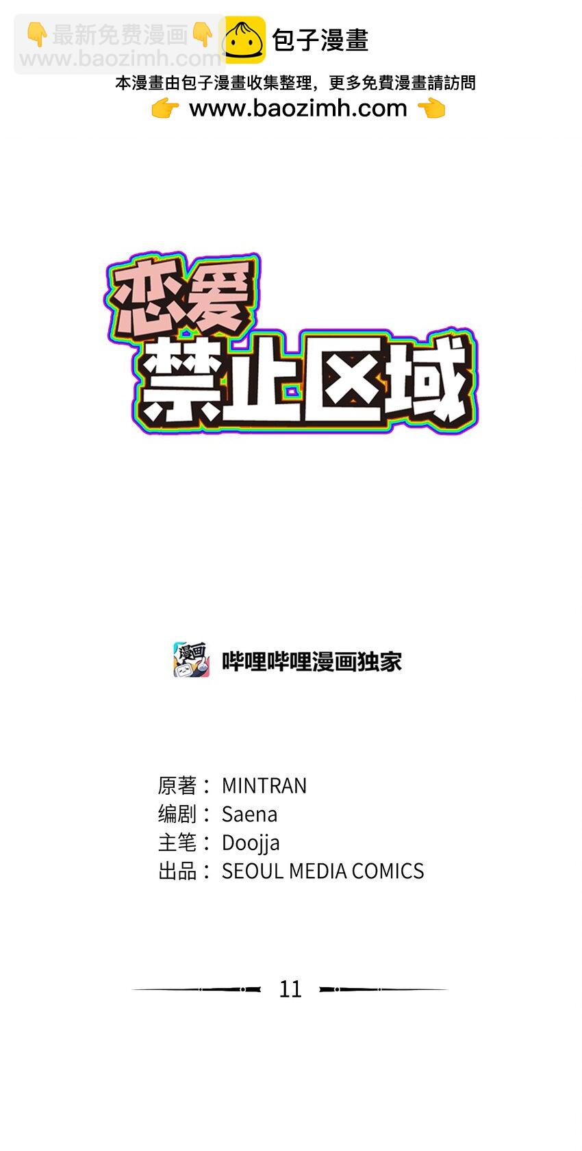 11 我这张嘴啊(1/2)-第12话
