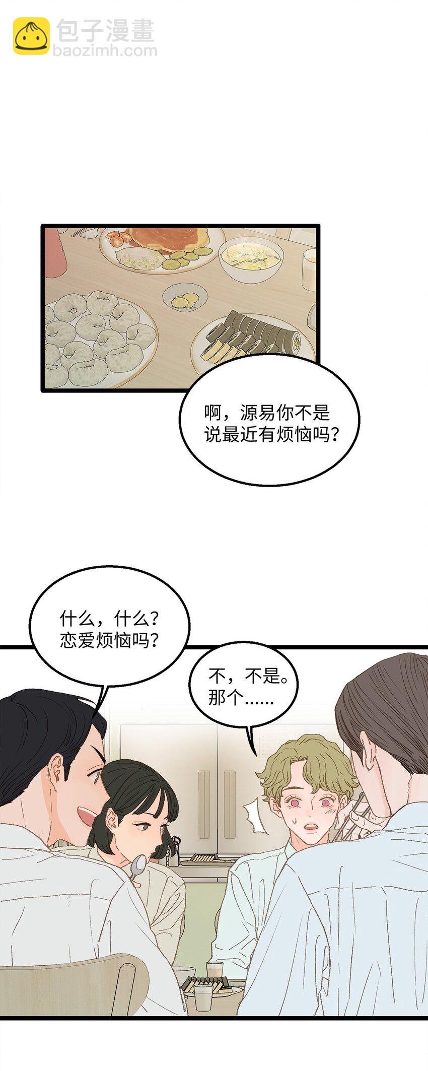 13 为什么要来我家？(1/2)-第14话
