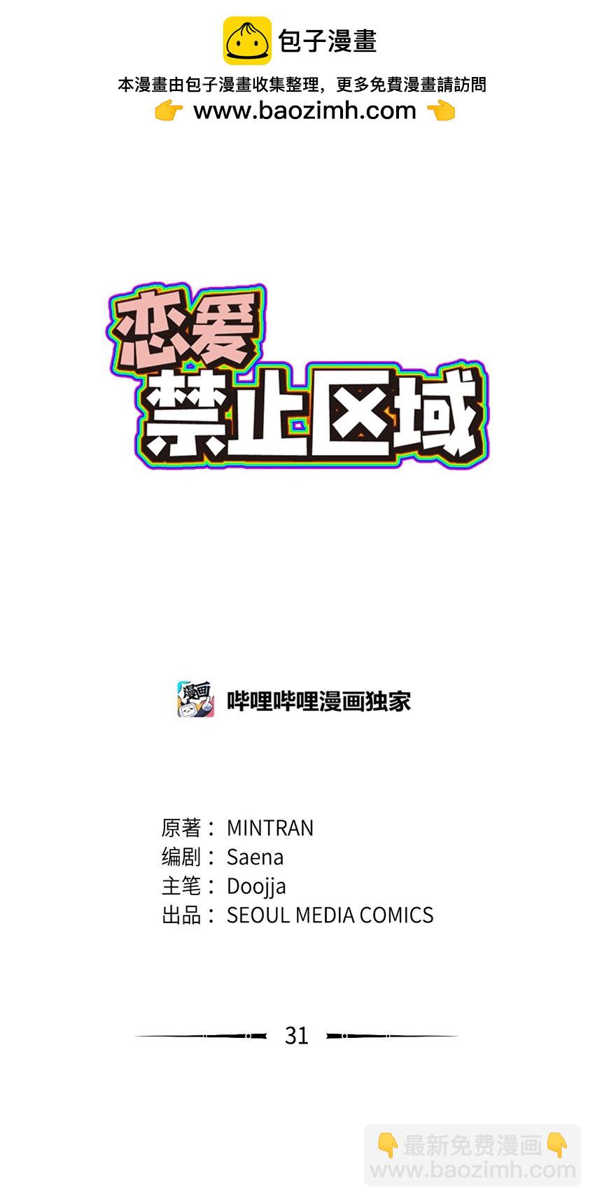 31 是我擅自揣度误会了(1/2)-第32话