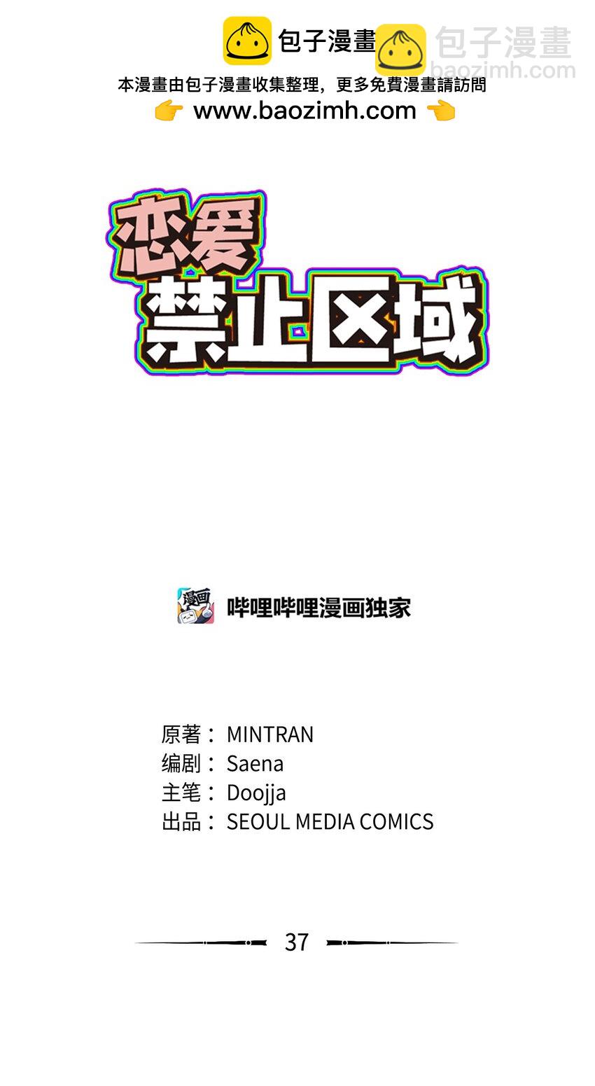 37 别让我太嫉妒(1/2)-第38话