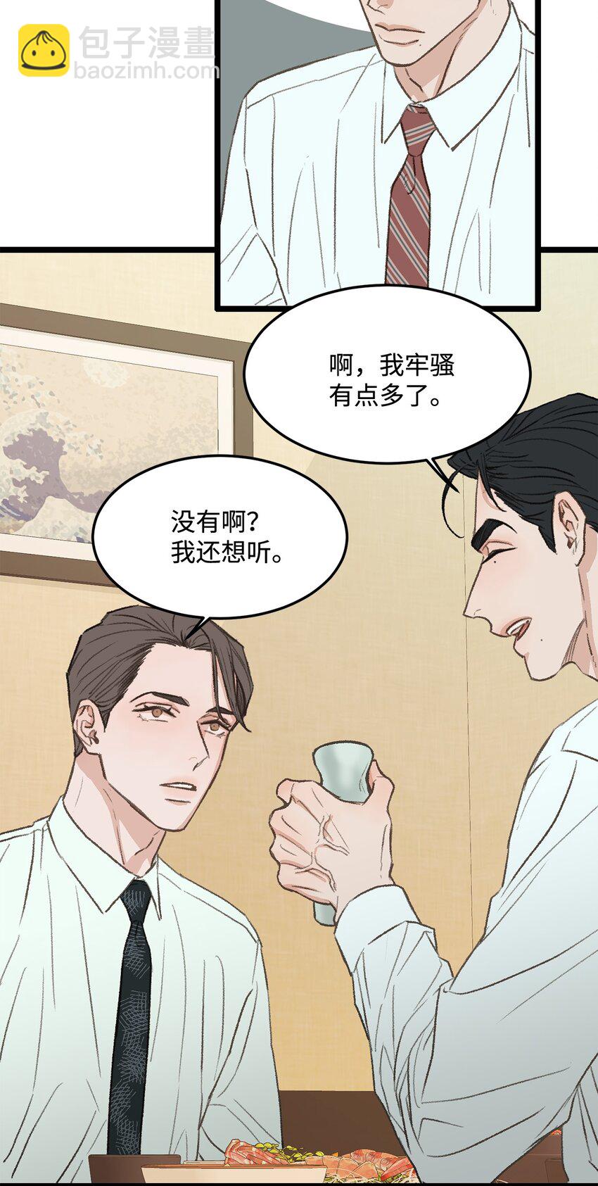 37 别让我太嫉妒(1/2)-第38话