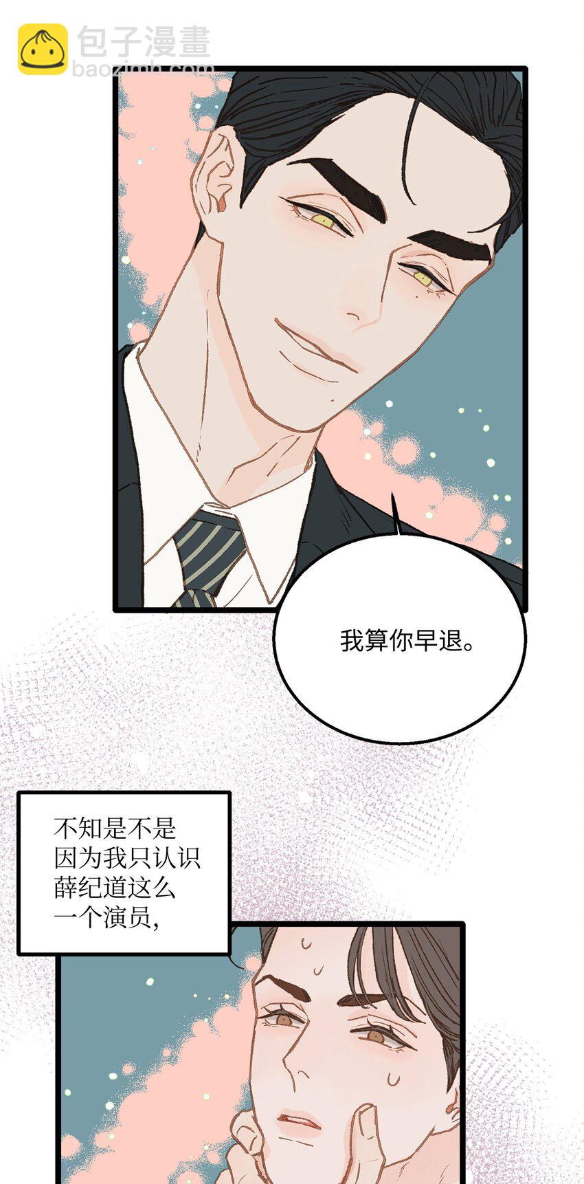 05 拜托你别喜欢我了(1/2)-第6话