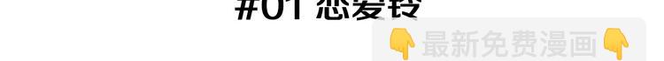 🍔恋爱铃 第1话 恋爱铃 第3页