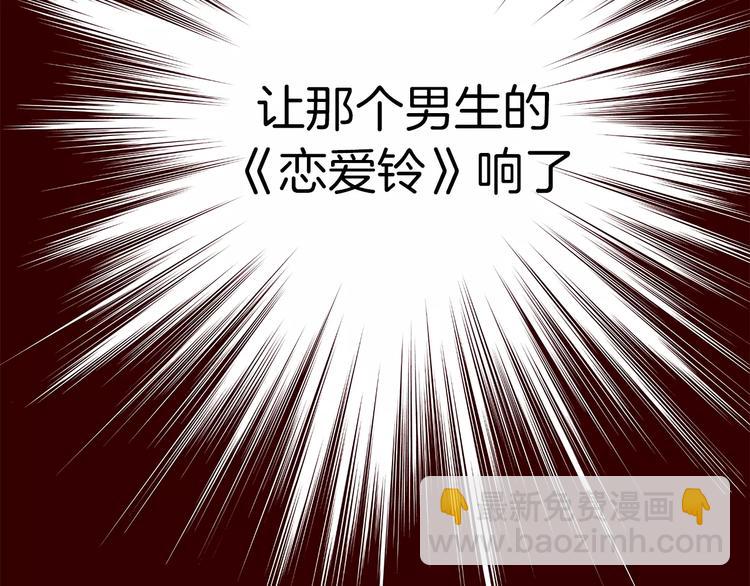 🍔恋爱铃 第1话 恋爱铃 第30页