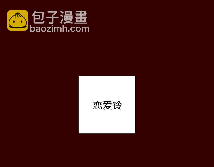 🍔恋爱铃 第1话 恋爱铃 第32页