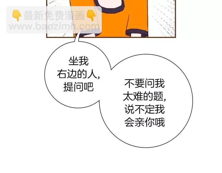 🍔恋爱铃 第101话 诚实游戏 第16页
