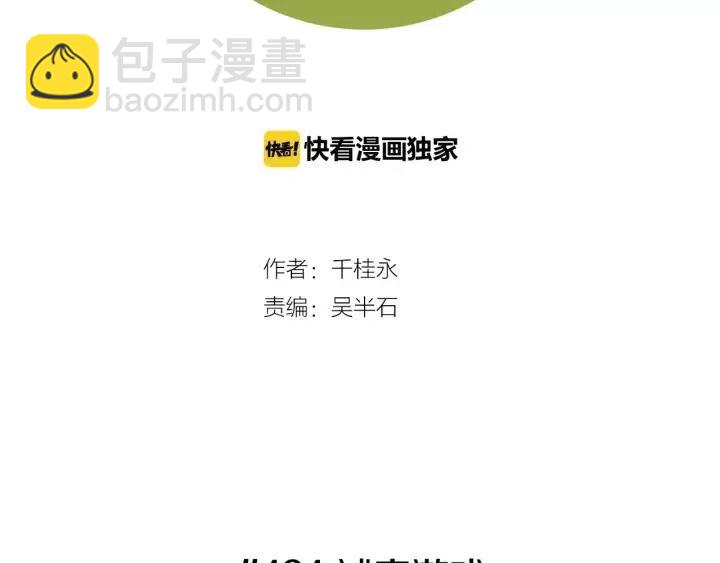🍔恋爱铃 第101话 诚实游戏 第2页