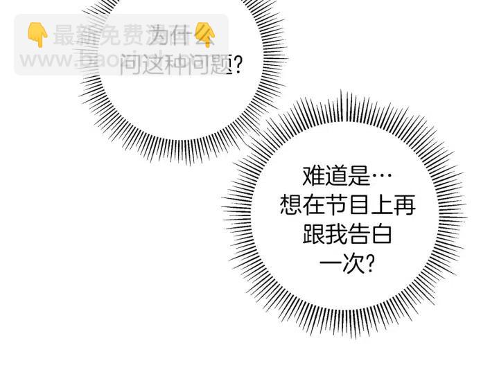 🍔恋爱铃 第101话 诚实游戏 第26页
