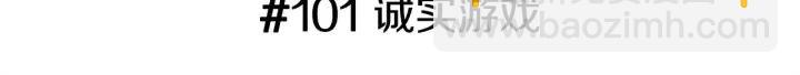 🍔恋爱铃 第101话 诚实游戏 第3页