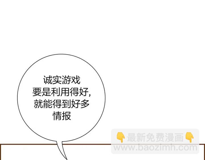 🍔恋爱铃 第101话 诚实游戏 第4页