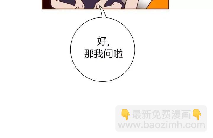 🍔恋爱铃 第101话 诚实游戏 第46页