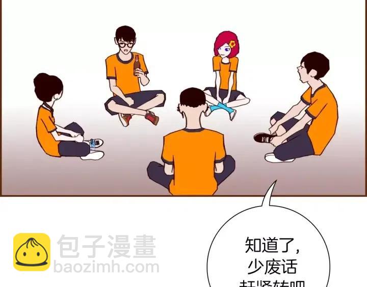 🍔恋爱铃 第101话 诚实游戏 第5页