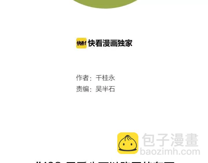 🍔恋爱铃 第103话 用爱心可以买的东西 第2页