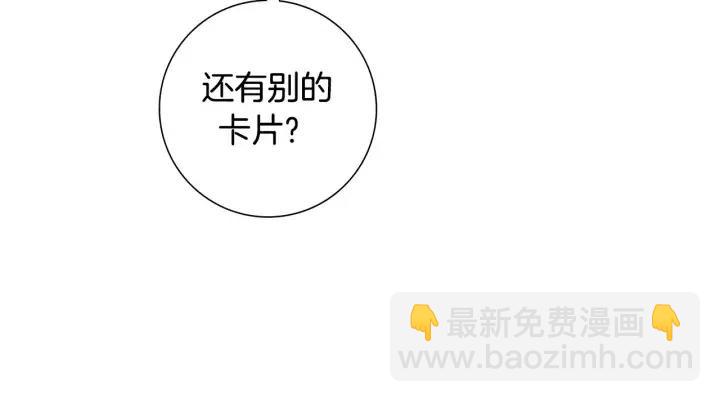 🍔恋爱铃 第105话 审判官 第49页