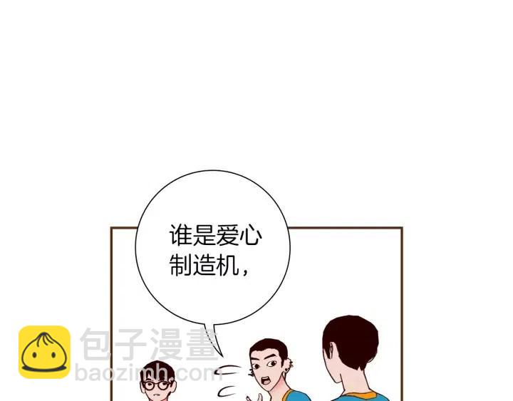 🍔恋爱铃 第105话 审判官 第9页