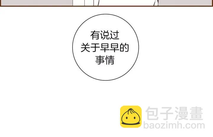 🍔恋爱铃 第107话 代驾 第19页
