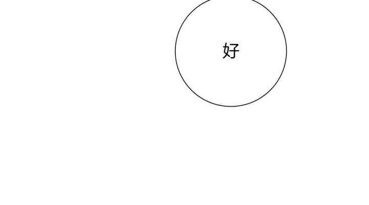 🍔恋爱铃 第107话 代驾 第43页