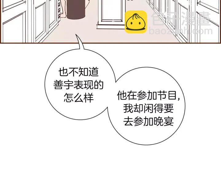 🍔恋爱铃 第107话 代驾 第7页