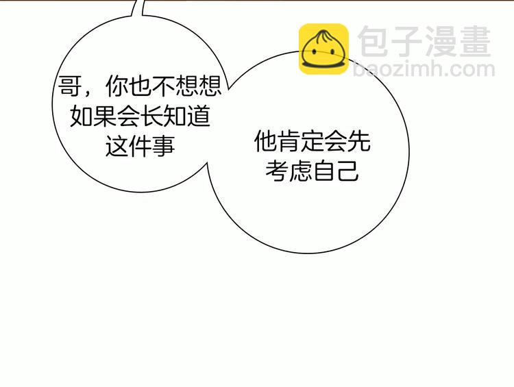 🍔恋爱铃 第109话 树 第13页