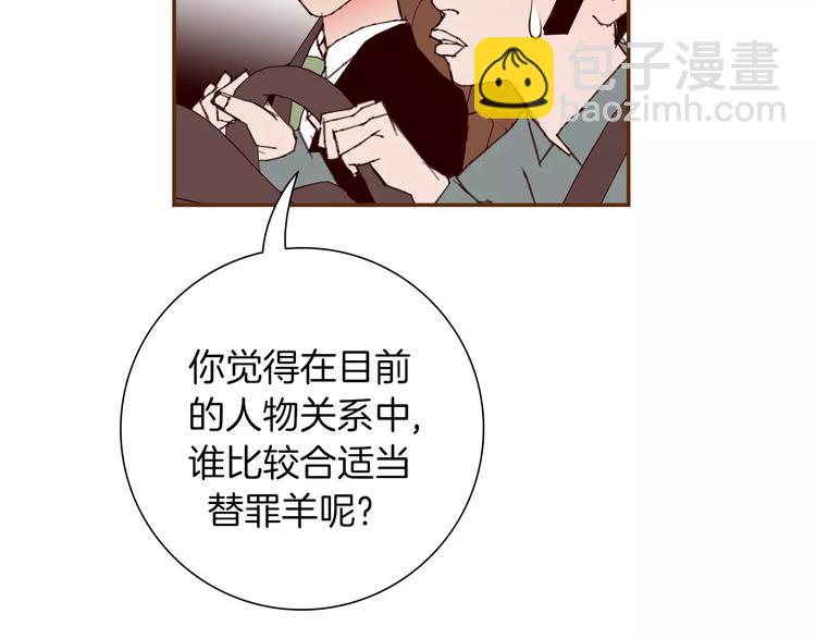 🍔恋爱铃 第109话 树 第15页