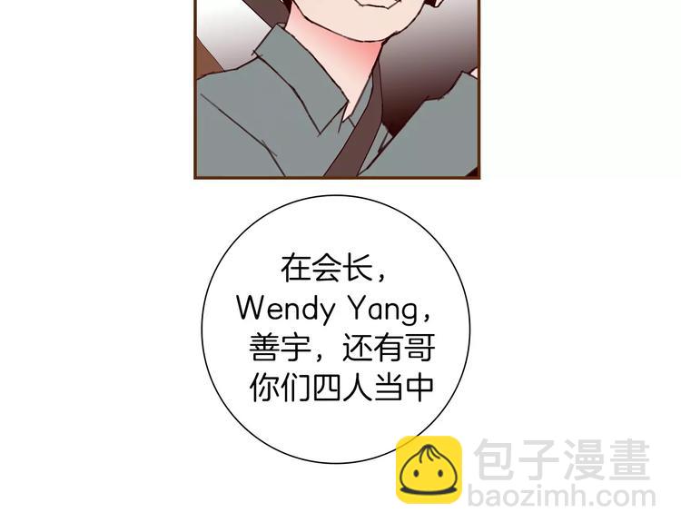🍔恋爱铃 第109话 树 第18页