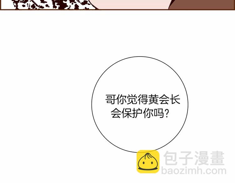 🍔恋爱铃 第109话 树 第23页