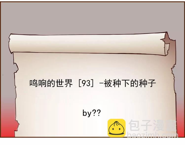 🍔恋爱铃 第109话 树 第40页