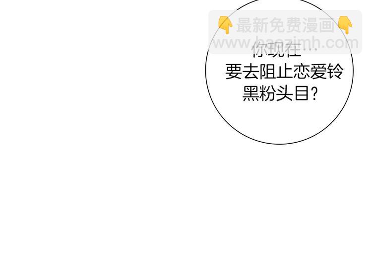 🍔恋爱铃 第109话 树 第7页