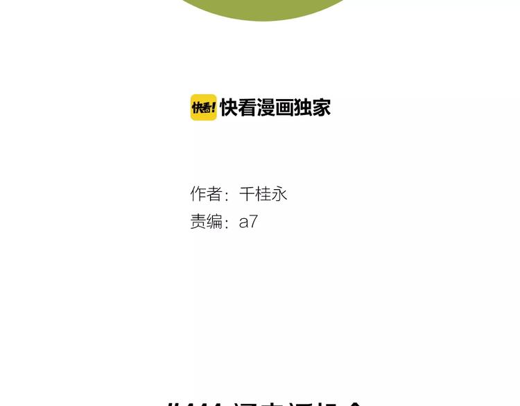 🍔恋爱铃 第111话 通话机会 第2页
