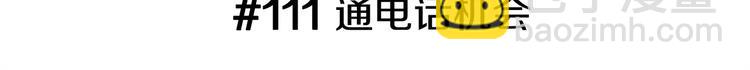🍔恋爱铃 第111话 通话机会 第3页