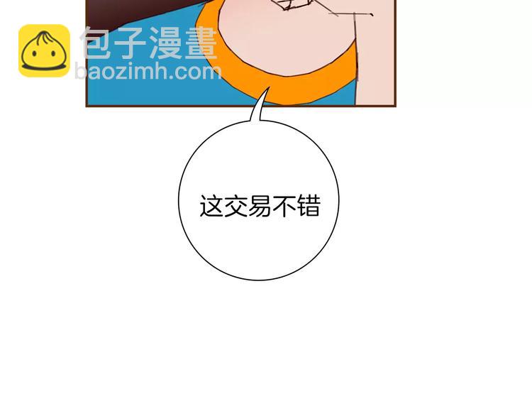 🍔恋爱铃 第111话 通话机会 第32页