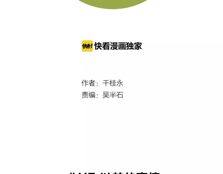 🍔恋爱铃 第115话 以前的事情 第2页