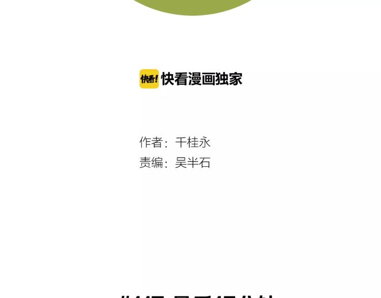 🍔恋爱铃 第117话 最后15分钟 第2页