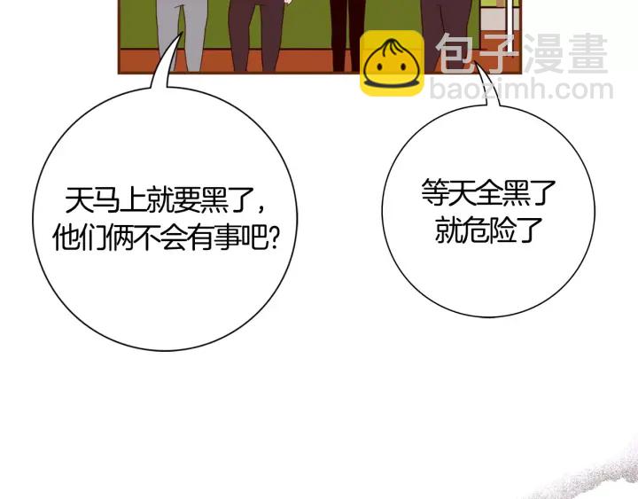 🍔恋爱铃 第119话 谢幕 第29页
