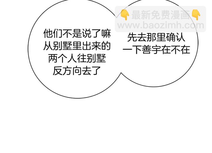 🍔恋爱铃 第119话 谢幕 第37页