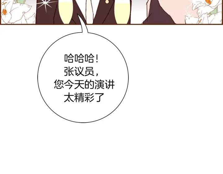 🍔恋爱铃 第121话 构造 第10页