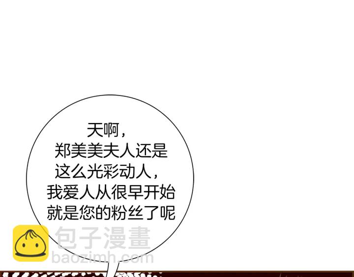 🍔恋爱铃 第121话 构造 第17页