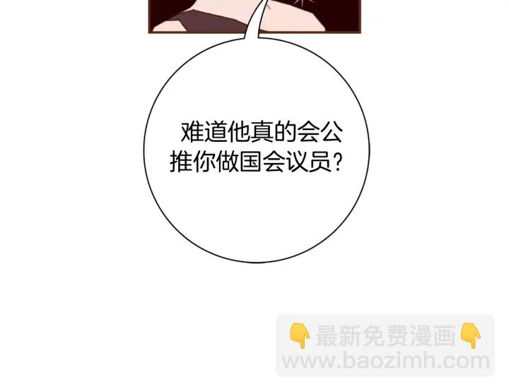 🍔恋爱铃 第121话 构造 第36页