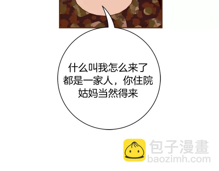 🍔恋爱铃 第123话 战争 第20页