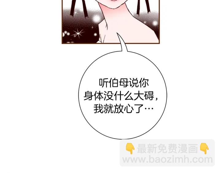 🍔恋爱铃 第125话 会所 第33页