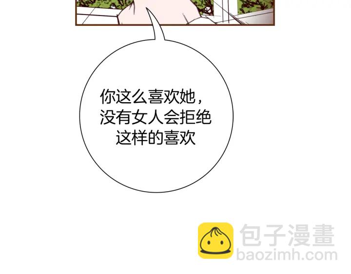 🍔恋爱铃 第127话 缺爱 第10页