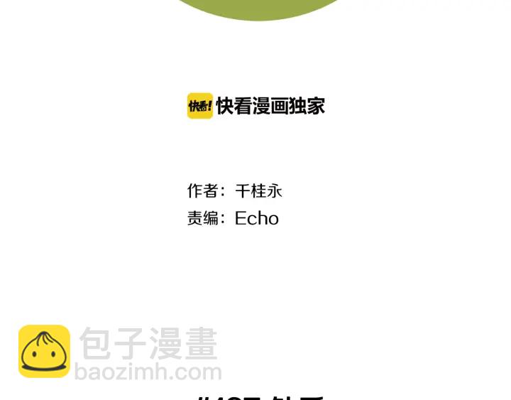 🍔恋爱铃 第127话 缺爱 第2页