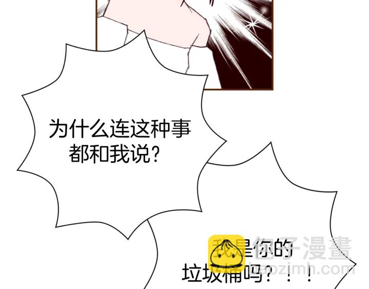 🍔恋爱铃 第127话 缺爱 第47页