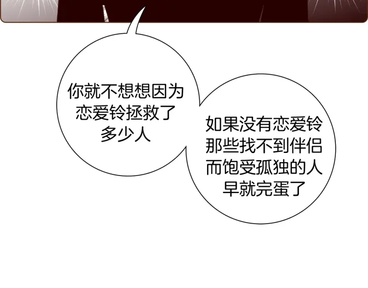 🍔恋爱铃 第129话 长跑 第45页