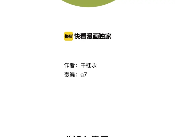 🍔恋爱铃 第131话 傻子 第2页