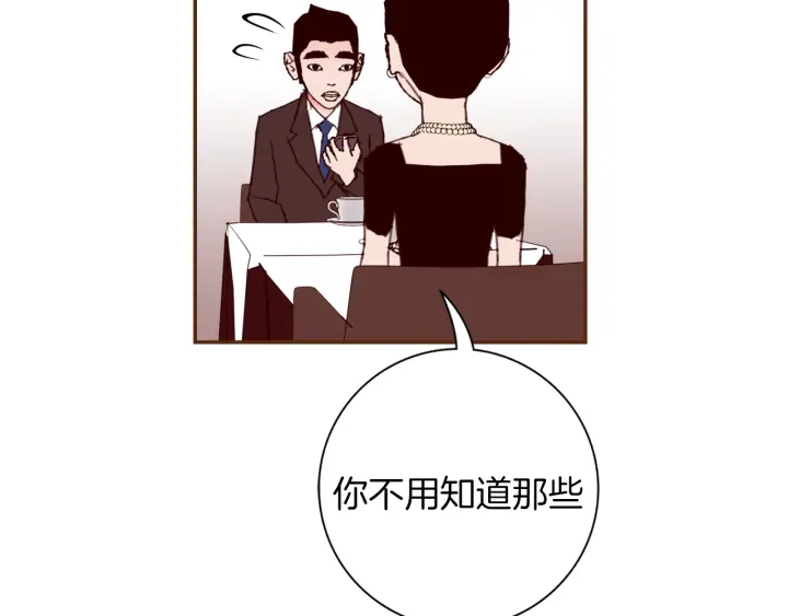 🍔恋爱铃 第131话 傻子 第45页