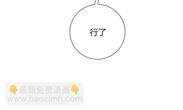 🍔恋爱铃 第133话 比赛 第29页