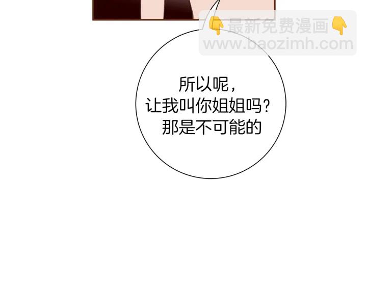 🍔恋爱铃 第133话 比赛 第49页