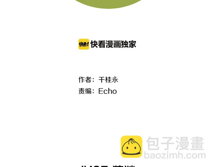 🍔恋爱铃 第135话 猜谜 第2页
